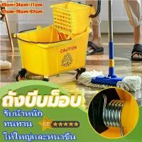ราคา ถังบีบม็อบ ถังบีบม็อบสีเหลือง ถังบีบน้ำไม้ถูพื้น ถังบีบม็อบพลาสติก ถังบีบผ้ามอบ พร้อมคันโยกสำหรับบีบผ้าม็อบ ความจุสูงสุด (1731880035252208658)