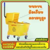 ราคา ส่งของในไทย ถังบีบม็อบ โรงงานถังบีบม็อบ ราคาโรงงาน!! ถังบีบน้ำไม้ถูพื้น แยกน้ำดีน้ำเสีย สะอาด ขนาด 20 / 32 ลิตร สามารถ​ใช้​กับ​ผ้า​มอบ​6นิ้ว​8​นิ้ว​และ​10​นิ้ว​ รถบีบน้ำผ้าถูพื ถ (1729977009261480784)