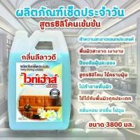 ราคา น้ำยาเช็ดประจำวัน น้ำยาถูพื้น ดันฝุ่น น้ำยาเคลือบเงา เช็ดเฟอร์นิเจอร์ น้ำยาเอนกประสงค์ ทำความสะอาด ขนาดพื้น 3800 ml สีฟ้า Clean (1731413139405047825)