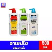 ราคา COD อาเซปโซ สบู่เหลว อาบน้ำ 500 มล. (1731837462022358907)