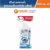 ราคา Benice บีไนซ์ สบู่เหลว ครีมอาบน้ำ แอนตี้แบคทีเรีย สูตรแอนติโพลูชั่น ปกป้องผิว กลิ่นหอม สะอาด สดชื่น แพ็คคู่ (450ml.x 2) (1730191320711333893)
