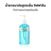 ราคา แคร์คลีน เฟรชชี่ กิฟฟารีน สบู่เหลว ทำความสะอาด จุดซ่อนเร้น (1730849532469676548)
