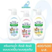 ราคา Kirei Kirei ครีมอาบน้ำ คิเรอิ คิเรอิ สบู่เหลว สบู่เหลวอาบน้ำ สะอาด หอมสดชื่น (ขนาด 400/500 มล.) (1731060158554081918)