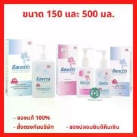 ราคา Ezerra Extra Gentle Cleanser / Lotion 150 / 500 ml. อีเซอร์ร่า สบู่เหลว ล้างหน้า สูตรอ่อนโยน / โลชั่น บำรุงผิว (1 ขวด) (1730217869127616569)