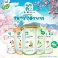 ราคา Shokubutsu โชกุบุสซึ ครีมอาบน้ำ แบบถุงเติม ขนาด 500 มล. มี 5 กลิ่น สบู่ สบู่เหลว สบู่อาบน้ำ ครีมอาบน้ำถุงเติม ครีมอาบน้ำตัวหอม ครีมอาบน้ําโชกุบุสซึ โชกุบุซึครีมอาบน้ำ สบู่โชกุบุส (1729764492681644844)