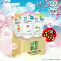 ราคา [แพ็ค 3 ถุง] Shokubutsu โชกุบุสซึ ครีมอาบน้ำ แบบถุงเติม ขนาด 500 มล. แพ็ค 3 ถุง มี 5 กลิ่น สบู่ สบู่เหลว สบู่อาบน้ำ ครีมอาบน้ำถุงเติม ครีมอาบน้ำตัวหอม สบู่โชกุบุสซึ สบู่เหลวโชกุบ (1731759157718321964)
