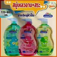 ราคา NS (ขวดใหญ่ หัวปั๊ม) โคโดโมะ kodomo อาบ+สระ สบู่เหลว/ครีมอาบน้ำออแกนิคเฮดทูโท 720-800 มล.ขวดใหญ่หัวปั๊ม (1731587138628258012)
