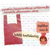 ราคา ถูกมากกก โรงงานผลิตเอง‼️ถุงสีแดง ถุงหูหิ้วสีแดง ถุงขยะสีแดง ขนาด 12x20 ใส่ขยะหรือใช้งานทั่วไป เหนียว หนา ทน (200ใบ) ถุงขยะ Trash bag (1731204086641297076)