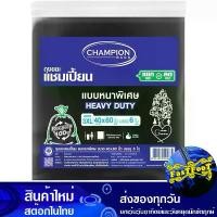 ราคา [COD] [Tiktok]ถุงขยะ แบบหนาพิเศษ ขนาด 3XL 40x60 นิ้ว (ห่อ6ใบ) แชมเปี้ยน Champion Extra Thick Garbage Bags ถุงเก็บขยะ ถุง ขยะ ถุงดำ (1731503578021725941)