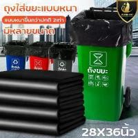 ราคา ถุงขยะ ถุงใส่ขยะ ถุงขยะสีดำ ถุงดำใส่ขยะ 1แพ็คใหญ่ หนา ถุงดำ ถุงขยะเหนียว จัดส่งเร็ว ขนาด (1732084356557278145)