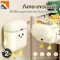 ราคา ถังขยะพลาสติก ติดผนัง พร้อมฝาปิด ถังขยะแขวน สําหรับห้องครัวห้องน้ำ ถังขยะกันน้ำมีฝาปิด ถุงขยะ มีดีไซน์ (1731118204074494420)