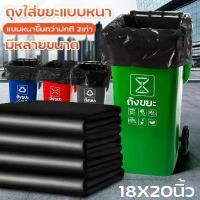 ราคา ถุงขยะ สีดำ หนา 0.9 กก. ต่อแพ็ค 1 แพ็คใหญ่ ถุงขยะเหนียว มีขนาด 18x20 นิ้ว, 24x28 นิ้ว, 28x36 นิ้ว, 30x40 นิ้ว และ 36x45 นิ้ว จัดส่งเร็ว (1732251325306800274)