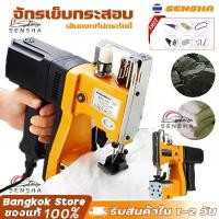 ราคา [COD] เครื่องเย็บกระสอบ จักรเย็บกระสอบ GK9-886 แท้ 100% แถมอุปกรณ์อะไหล่และแถมด้าย SENSHA (1731342588744336705)