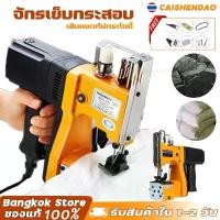 ราคา เครื่องเย็บกระสอบ จักรเย็บกระสอบ GK9-886 แท้ 100% แถมอุปกรณ์อะไหล่และแถมด้าย TKCK (1731019755986127185)