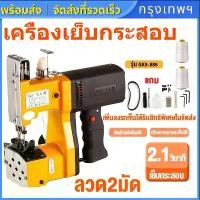 ราคา [จัดส่งทันที] เครื่องเย็บปากกระสอบ จักรเย็บกระสอบมือถือมีสาย เครื่องเย็บกระสอบความเร็วสูงแบบมือถือ เครื่องเย็บกระสอบ สายพานเครื่องเย็บกระสอบ เครื่องเย็บกระสอบทราย ด้ายเย็บกระสอบ[COD] (1732149417620441