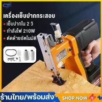 ราคา GK9-886 เครื่องเย็บกระสอบ 220V จักรเย็บกระสอบ จักรเย็บกระสอบไฟฟ้า เครื่องเย็บปากกระสอบ เครื่องเย็บปากกระสอบแบบมือถือ จักรเย็บกระสอบแบบ1ตะเข็บ ปลั๊กไทย (1731428654822820790)