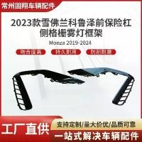 ราคา กรอบไฟตัดหมอกข้างกันชนหน้า, สำหรับ Chevrolet Monza Heat Cruze, 26393819 และ 26393820 (1731135731903465639)