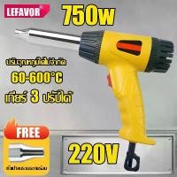 ราคา LEFAVOR เครื่องเชื่อมพลาสติก ปืนเป่าลมร้อน ปืนเชื่อม พลาสติก พีวีซี PVC 750 วัตต์ 60℃-600℃ พร้อมอะไหล่ 13 ชิ้น HEAT GUN ใช้สำหรับลวดเชื่อม PVC (1731711453304489467)