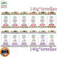 ราคา Snake Brand แป้งเย็นตรางู ปริกลี่ฮีท คลาสสิค ขนาด 140 กรัม 6 กระป๋อง (แป้งเย็น, prickly heat cooling powder) (1729559022396279077)