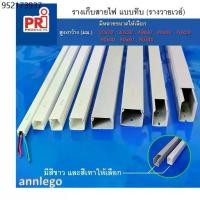 ราคา รางเก็บสายไฟ แบบทึบ หรือรางเก็บสายไฟ วายเวย์ (ขนาดเล็ก) ยี่ห้อ PRI รุ่น WW ยาว1 เมตร (1731740121789269873)