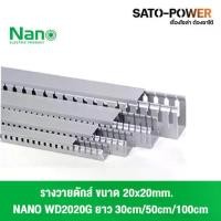 ราคา รางวายดัก WIRE DUCT NANO WD2020/ขนาด20x20/ยาว 30ซม./50ซม./100ซม. รางเก็บสายไฟ สีเทา รางเก็บสายไฟแบบโปร่ง รางครอบสายไฟพลาสติก แบบโปร่ง (1730004515257551403)