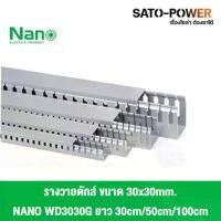 ราคา รางวายดัก WIRE DUCT NANO WD3030/ขนาด30x30/ยาว 30ซม. 50ซม. 100ซม. รางเก็บสายไฟ สีเทา รางเก็บสายไฟแบบทึบ รางครอบสายไฟพลาสติก แบบโปร่ง (1730004514661501483)