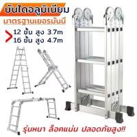 ราคา บรรได บันได บันไดพับ บรรไดอลูมิเนียม 12ขั้น 16ขั้น 20ขั้น บันไดอลูเนียมพับได้ บันไดอลูมิเนียมพับได้ บันไดอลูมิเนียม บันไดพับได้ ladder (1730001402347293013)