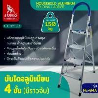 ราคา บันไดอลูมิเนียม 4 ขั้น มีราวจับ รุ่น HL-04A (1730780436527025056)
