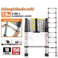 ราคา InnTech บันไดอลูมิเนียม บันไดพาด บันไดขยายตรง แนวยาวทั้งหมด 2.9 เมตร 10 ขั้น บันได บันไดพับได้ รองรับน้ำหนัก 150Kg. บันไดอลูเนียม บันไดยืดหดได้ บันไดอเนกประสงค์ 10 Steps Aluminiu (1729658361751505762)