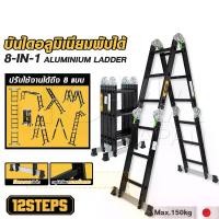 ราคา DELTON บันได บันไดพับได้ บันไดอลูมิเนียม บันไดอลูมิเนียมอเนกประสงค์พับได้ 12 ขั้น 8-in-1 รุ่นหนาพิเศษ รองรับน้ำหนัก 150KG. ปรับได้ 8 รูปแบบ Aluminium Ladder รุ่น DT-12S (1729857038739278284)