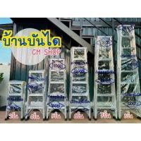 ราคา บันไดอลูมิเนียม 3-8ขั้น ขึ้นลง1-2ทาง เก็บขอบเรียบร้อย (1731483235010971623)