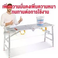 ราคา นั่งร้าน บันไดอลูมิเนียม นั่งร้านเหล็ก นั่งร้านพับได้ นั่งร้านเอนกประสงค์ นั่งร้านก่อสร้าง รับน้ำหนักได้สูง แข็งแรงและทนทาน (1729905432533633216)