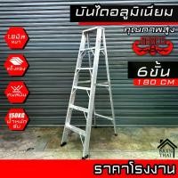 ราคา บันไดอลูมิเนียม BARCO พับได้ 6ขั้น หนา 1.8มิล แข็งแรง ทนทาน บันไดช่าง ทรงเอ คุณภาพสูง บรรได บันไดอะลูมิเนียม (1731457818677840376)