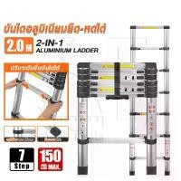 ราคา InnTech บันไดอลูมิเนียม บันไดพาด บันไดขยายตรง แนวยาวทั้งหมด 2 เมตร 7 ขั้น บันได บันไดพับได้ รองรับน้ำหนัก 150Kg. บันไดอลูเนียม บันไดยืดหดได้ บันไดอเนกประสงค์ 7 Steps Aluminium La (1729591859572017385)
