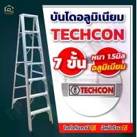ราคา บันไดอลูมิเนียม TECHCON 7 ขั้น สูง 210ซม. (หนา 1.5มิล) (1731504603604028328)