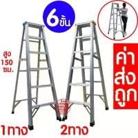ราคา *ค่าส่งถูก* บันไดอลูมิเนียม ขนาด 6ขั้น ขึ้นลงได้ 1ทาง 2ทาง บันได อลูมิเนียม ALUMINUM LADDER พับได้ หัวพลาสติกสี กันลื่น (1729799592033356329)