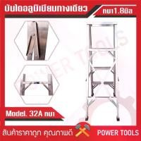 ราคา บันไดอลูมิเนียม (หนาพิเศษ) 5 ขั้น ยี่ห้อ 32A บันไดแบบพับ ทรง A บันไดอะลูมิเนียม (1730519093498710511)