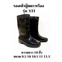 ราคา รองเท้าบู๊ตดาวเรืองสีดำ รองเท้าบูทยาง กันน้ำ รองเท้าบูทยางยาวเหนือเข่า บูทใช้ในสวน บูทกันน้ำท่วม รุ่น 331 (1730564237549734589)