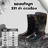ราคา รองเท้าบู๊ตสีดำ รองเท้าบูทยาง รองเท้าบูทกันน้ำ รองเท้าบูทยางยาวเหนือเข่า บูทใช้ในสวน ดาวเรือง รุ่น 331 (1730560583848528738)
