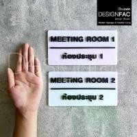 ราคา ป้ายห้องประชุม MEETING ROOM 1-6 ป้ายติดหน้าห้องประชุมอะคริลิค สไตล์โมเดิร์นมินิมอลลอฟ์,Designfac (1730434875392559901)