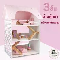 ราคา บ้านตุ๊กตา 3ชั้น บ้านไม้ หลังใหญ่ DIY มาพร้อมเฟอร์ ทำจากไม้ทั้งหมด บ้านบาร์บี้ ของเล่นเสริมพัฒนาการ Doll Room (1729842324209502330)