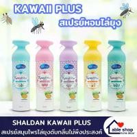 ราคา air freshener Shaldan Kawaii Plus deodorant spray, size 140 ml. There are 5 scents to choose from, mosquito repellent spray, scented spray, room deodorant spray. (1731456814066992579)
