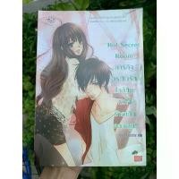 ราคา นิยายแจ่มใส มือ2(ห่อปกใส) Hot Secret Room ภารกิจกระซิบรัก ใกล้ชิดหัวใจ ร้ายเกินควบคุม! Hideko_Sunshine สินค้าขายดี (1731702421155841937)