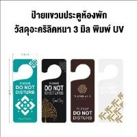 ราคา ป้ายแขวนประตูห้องพัก PVC สำหรับห้องพักในโรงแรม รีสอร์ท ป้าย Please Make Up Room ป้าย Do Not Disturb Door Hanger (1731294915503163004)