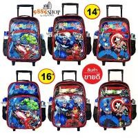 ราคา [จัดส่งทันที] 9889Shop Kid's Luggage 13-14-16 นิ้ว Wheal กระเป๋าเป้มีล้อลากสำหรับเด็ก เป้สะพายหลังกระเป๋านักเรียน รุ่น 8305 SpiderMan-Captain-Ben10 กระเป๋าเด็กผู้ชาย (1731827992806393019)