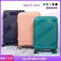 ราคา กระเป๋าเดินทาง 20 นิ้ว 24 นิ้ว 28 นิ้ว กระเป๋าล้อลาก หมุนได้ 360 องศา วัสดุ PP 100% กระเป๋าเดินทางล้อลาก Luggage T24 (1730615453826124146)