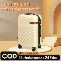 ราคา กระเป๋าเดินทางล้อลาก luggage กระเป๋าเดินทางล้อลาก luggage เลือกขนาด 20-24 นิ้ว กระเป๋าเดินทางขนาดเล็ก น้ำหนักเบา กระเป๋าถือ กระเป๋าเดินทางล้อลาก (1731282809424742227)