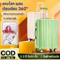 ราคา กระเป๋าล้อลาก 20 นิ้ว วัสดุ ABS+PC กระเป๋าเดินทาง 24นิ้ว สีสดใส สีชมพูสีเขียว luggage ขึ้นเครื่องได้ (1731273453522749975)