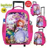 ราคา Bagsmarket Kids Luggage 16 นิ้ว กระเป๋านักเรียน กระเป๋าเด็ก กระเป๋าเป้ล้อลาก กระเป๋าเป้สำหรับเด็ก ลายเจ้าหญิงโซเฟีย (1729647168187173229)