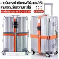 ราคา สายรัดกระเป๋าเดินทาง แบบมีรหัสล็อค/ไม่มีรหัสล็อค เข็มขัดรัดกระเป๋าเดินทาง สายคู่ รัดกากบาท ผลิตจากไนล่อน Luggage Strap (1731890374082332587)